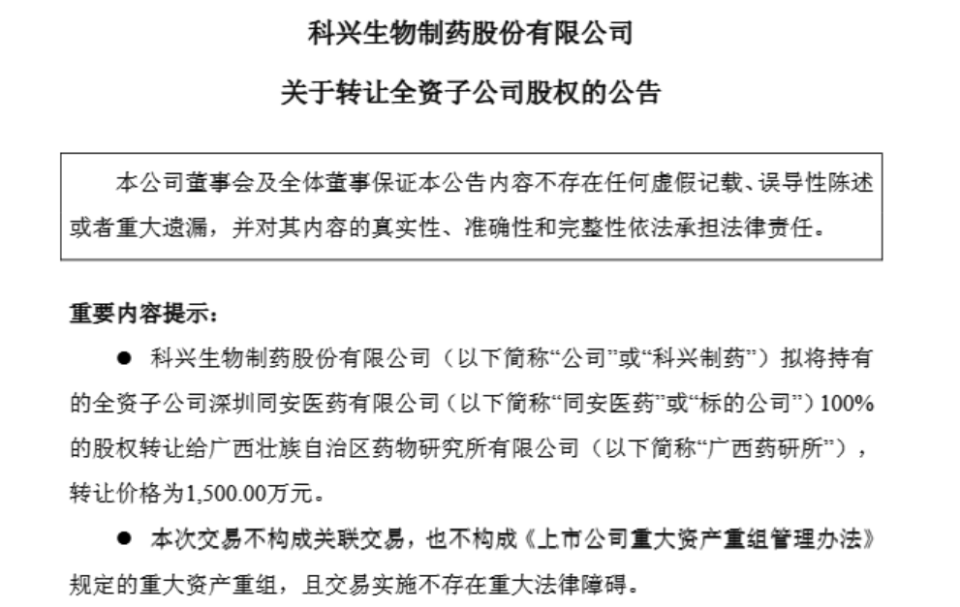 1500萬(wàn)元甩賣(mài)虧損子公司，科興制藥增長(zhǎng)潛力幾何？